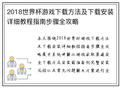 2018世界杯游戏下载方法及下载安装详细教程指南步骤全攻略